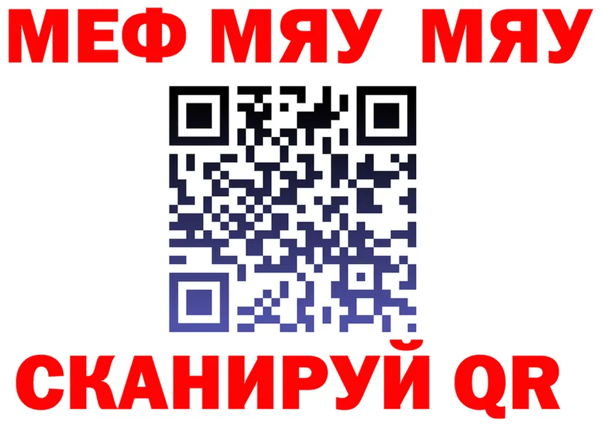 МЯУ-МЯУ 4 MMC сайт мориарти мега Северо-Курильск